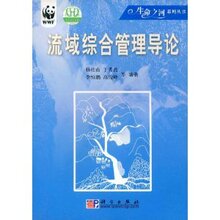 【正版新书】流域综合管理导论