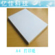 A4纸
