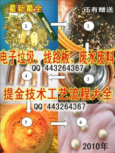 最新最全废水废料电子垃圾线路板提金技术工艺流程大全（赠送多