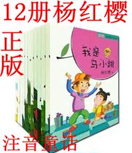商城正版 12册少儿读物樱桃园杨红樱的注音童书童话系列全集 全套