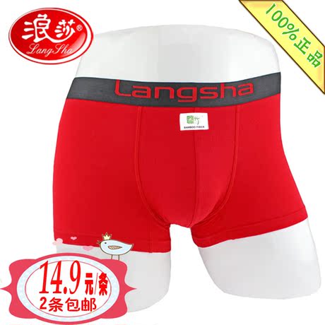 <em>浪莎内裤男士</em>短裤内衣背心本命年大红色天<em>竹纤</em>