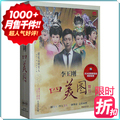 李玉刚 四美图 [DVD9+逐梦令CD+新贵妃醉酒CD] 演唱会专辑 包邮！