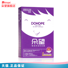 朵望精装鳕鱼肝油软胶囊含DHA香草味1岁内婴幼儿3盒包邮