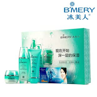  冰美人专柜正品水润保湿经典礼惠装三件套新年礼盒洁面保湿水面霜