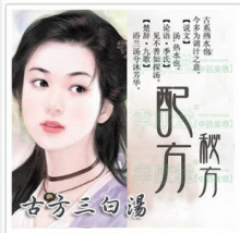 三白汤 身体全身美白 雀斑祛斑产品热卖排行榜 另有纯中药丰胸汤