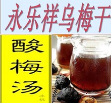 筛选特级烟熏乌梅干/果大肉厚/天然绿色中药材/乌梅酸梅汤原配料