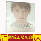 商城正版 韩庚首张同名国语专辑 韩庚庚心CD+DVD 店庆包邮！