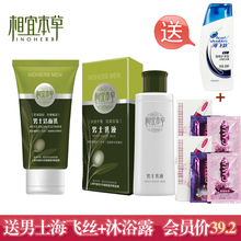正品 相宜本草男士洁面乳/洗面奶+乳液 保湿/控油 护肤套装组合