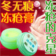 1秒杀 冬无痕冻疮膏 解决肿 痛 痒冻疮问题
