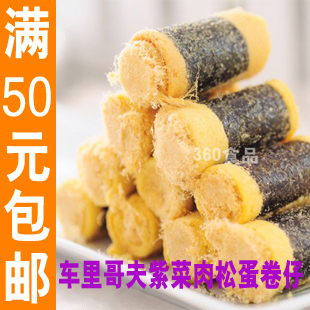  正牌车里哥夫紫菜肉松蛋卷仔250g一盒 澳门特产零食食品 满包邮