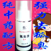原厂正品狐臭净腋香液狐臭腋臭纯中药浓缩液热卖宝贝80ml包邮