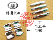 长城腾翼C30 专用门拉手门碗 C30 镀铬门把手装饰贴 防刮伤门碗