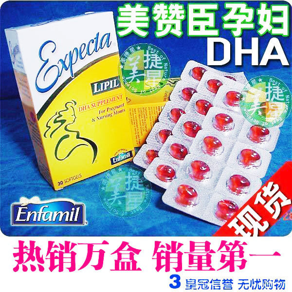 冲5皇冠★美国Expecta美赞臣孕妇脑黄金30粒 LIPIL DHA 现货包邮