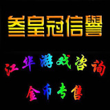 江华游戏币