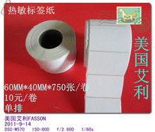 佳博3120 条码纸 艾利热敏纸 不干胶 标签纸 60*40 电子称纸
