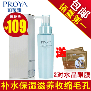 泊柏 珀莱雅水漾肌密恒润乳 补水保湿乳液 带防伪查询 专柜正品