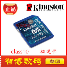 包邮 超速金士顿 SD 32G class10 SDHC 120X 高速SD卡 相机内存卡