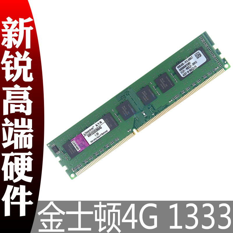 新锐科技★金士顿KVR1333D3<span class=H>N9</span>/4GB 4G内存DDR3 1333单根授权经销