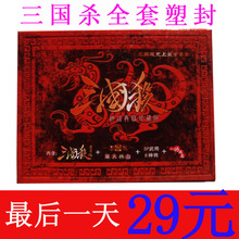 秒杀 豪华 三国杀 全套 塑封 6全套 送11神 7SP武将 标准版 桌游