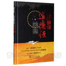 破译《道德经》密码
