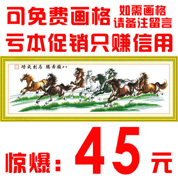 进口十字绣 新八骏奔腾 马到成功 骏马奔腾 八骏图 11CT
