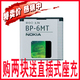 诺基亚BP-6MT电池 诺基亚 N81电池 N82电池 E51电池 火热抢购中