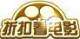 深圳MCL洲立影城 电子票37元（有效期3个月）