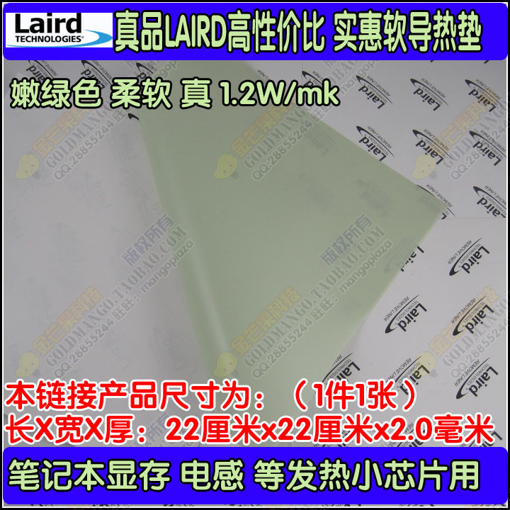正品美国LAIRD导热硅胶垫固态硅脂垫片笔记本显存、电感 绿色2.0|ruв категории компьютерное оборудование/дисплей/Компьютерная периферия, Компьютерная периферия, других компьютерных периферийных - от Buy2taobao.com для оказания профессиональной услуги покупки агента Taobao