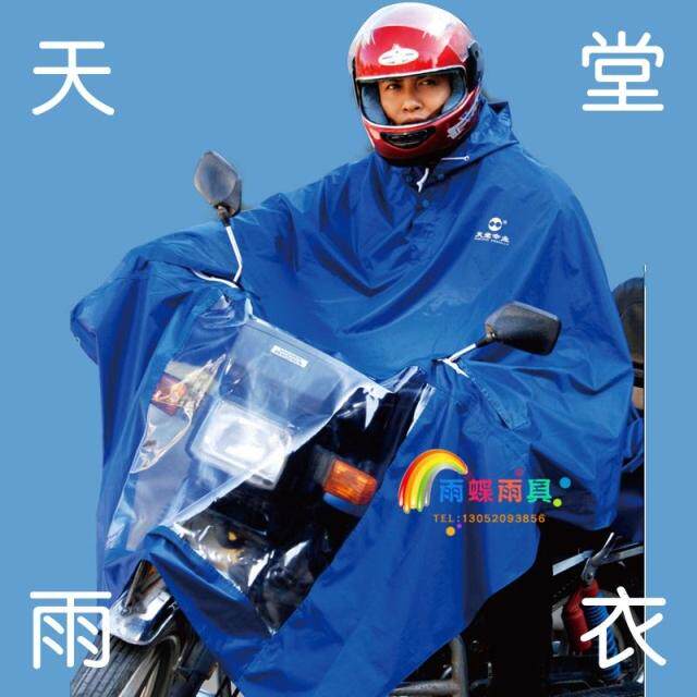 皇冠 正品天堂雨披加大加长 <span class=H>摩托</span><span class=H>车</span>电动<span class=H>车</span>加厚<span class=H>雨衣</span>不沾水 包邮