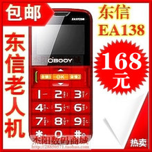 东信EA138老人机 大字体老年机 语音/MP3/定位 老人手机 正品行货