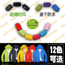 户外防风防雨超薄冲锋衣速干衣皮肤衣风衣男女款防紫外线两件包邮