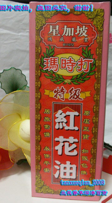 星加坡鸿威玛时打特级红花油40ML