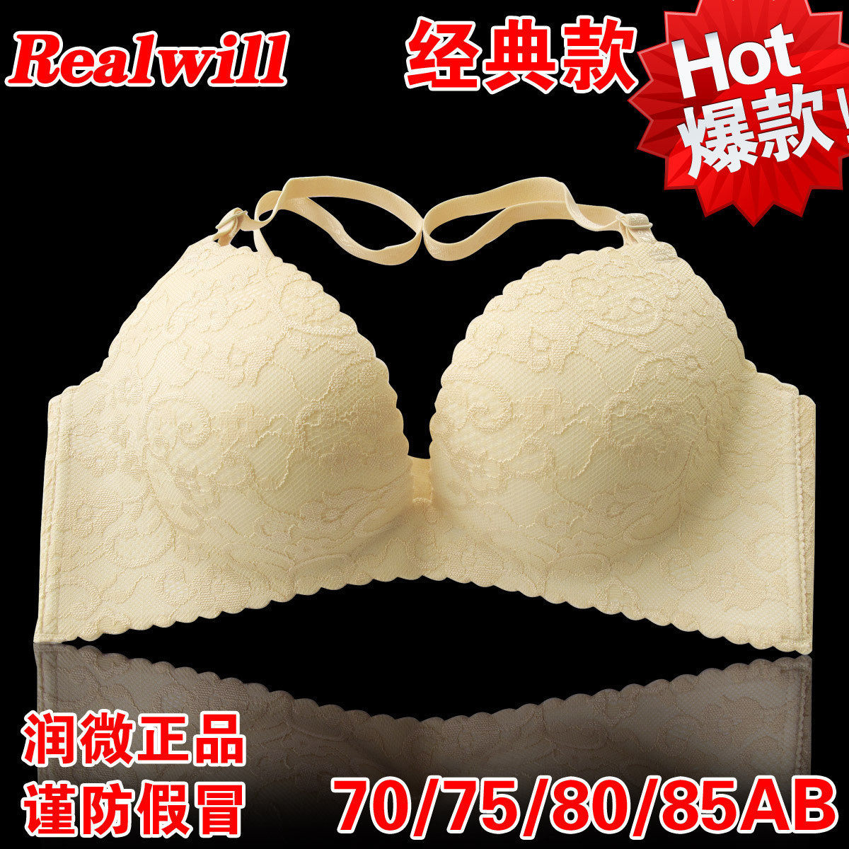 Realwill润微！专柜正品！限量版！进口面料！经典款文胸内衣