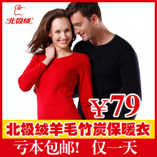 北极绒 专柜正品加厚加绒保暖内衣套装 男士/女士羊毛竹炭保暖衣