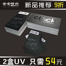 印高档 高级 个性名片 UV 局部亮光 上光名片 设计 印刷 定制订做