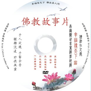 结缘 佛教故事片 达摩祖师传 地藏王传 六祖慧能