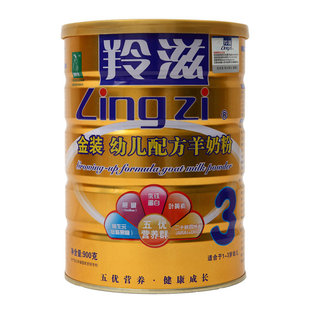  折扣买2送1 关山羊奶粉3段 羚滋婴幼儿羊奶 粉 莎能羊 厂家授权