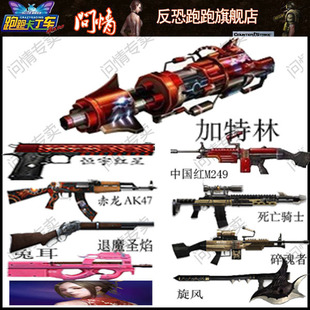 网一CSOL账号红星加特林退魔圣焰赤龙AK死