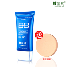 星纯 全效裸妆BB霜50g 美白保湿裸妆专柜韩国遮瑕强 正品包邮