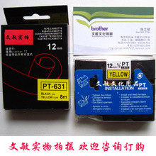 兄弟标签机普贴色带.TZ-631标签带12MM黄底黑字PT-631代用色带
