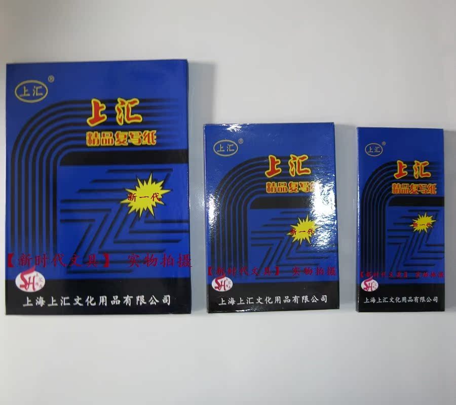 上彙 複寫紙 雙面 藍色 48開100張 8.5*18.5 質保2年在類目 電子詞典/電紙書/文化用品, 紙張本冊, 複寫紙中 - 來自Buy2taobao.com提供專業的淘寶代購服務