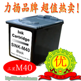 冲皇冠特价+包邮 力扬三星M40墨盒M40墨盒sf330墨盒sf-341p墨盒