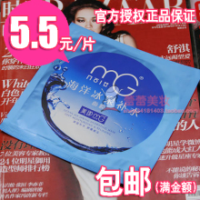 55元超低官网授权美即海洋冰泉补水面膜 专柜正品屈臣氏