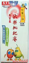 马百良秋梨枇杷蜜膏 儿童口味 150ml 香港原装正品
