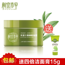 包邮国货正品 相宜本草光彩立现绿茶睡眠面膜135g免洗送洗面15g