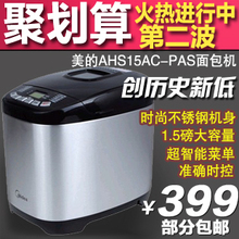 Midea/美的 AHS15AC-PAS面包机之王 全自动家用特价 正品和面蛋糕
