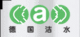 德国进口洁水6分热水管
