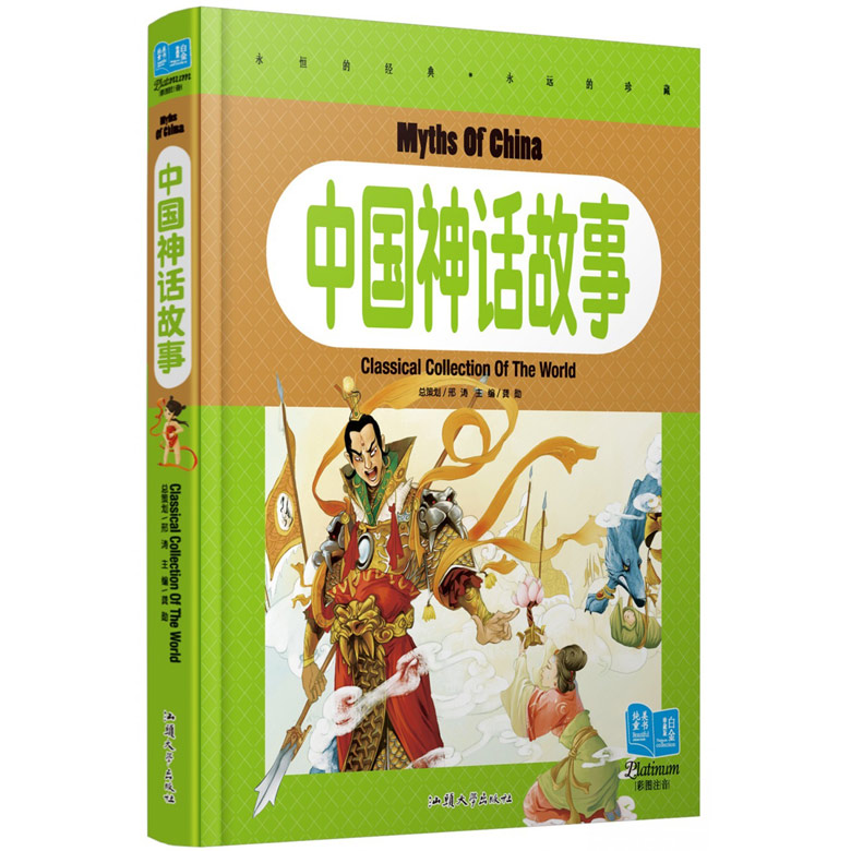 中国神话故事 中国古代神话拼音 7-10岁儿童读