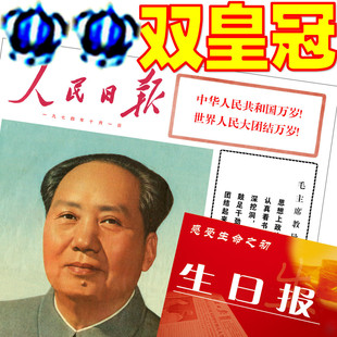 90年代生日报纸 新奇特 个性 创意女朋友男朋友生日礼物 生日礼品