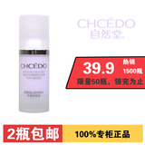 专柜正品 自然堂 雪润皙白多重隔离霜30ml （紫/绿）
